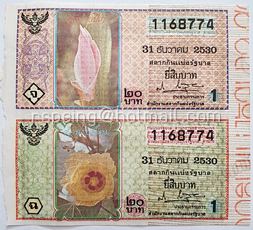 สลากกินแบ่งรัฐบาล ปี 2530 หมวด จ ฉ งวดส่งท้ายปีเก่า วันที่ 31 ธันวาคม