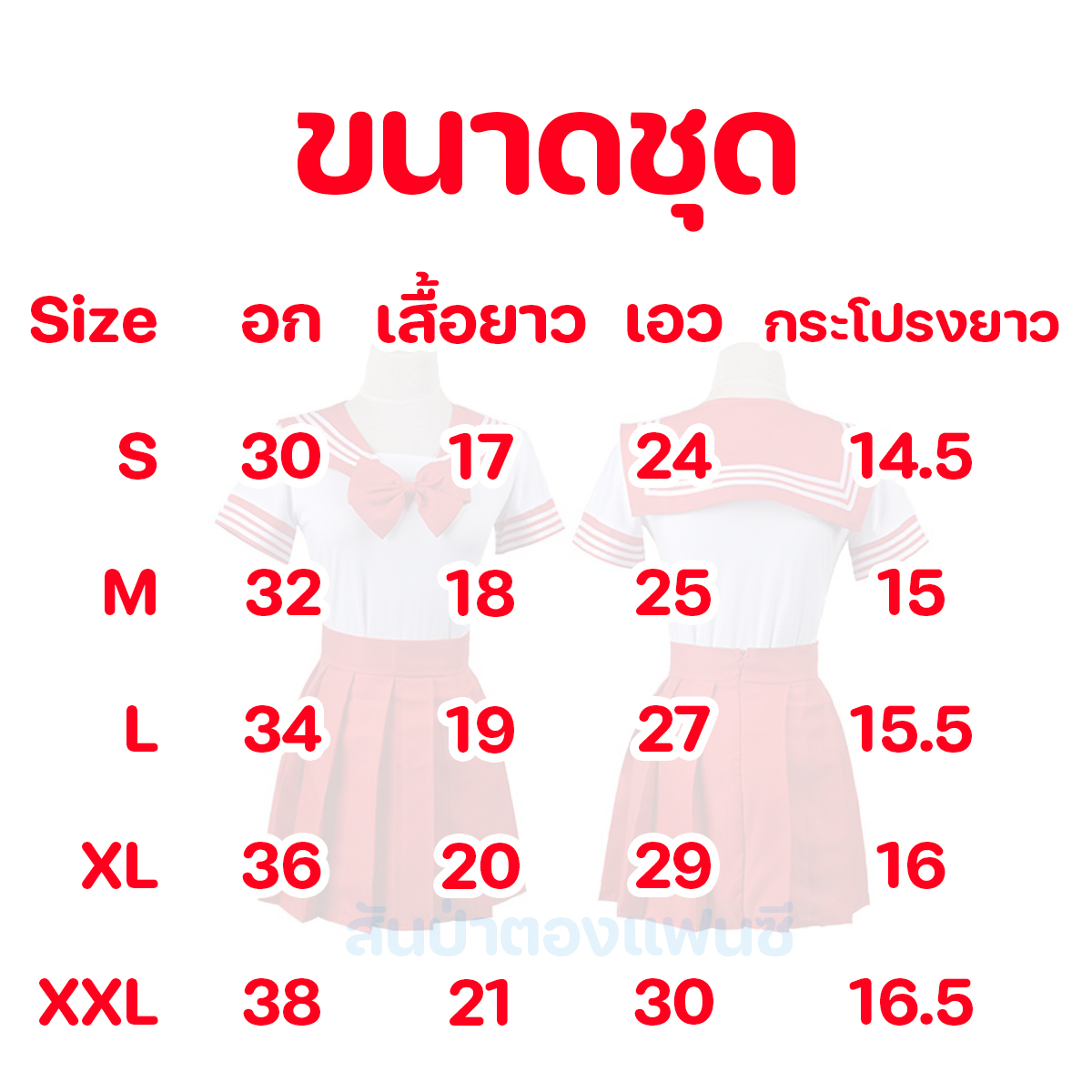 ชุดนักเรียนญี่ปุ่น ชุดเซเลอร์แขนสั้น