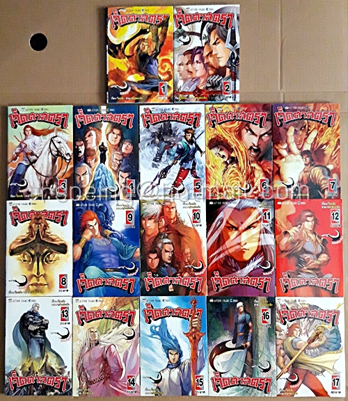 เจ็ดศาสตรา : SEVEN WEAPON (ครบชุด 17 เล่ม)