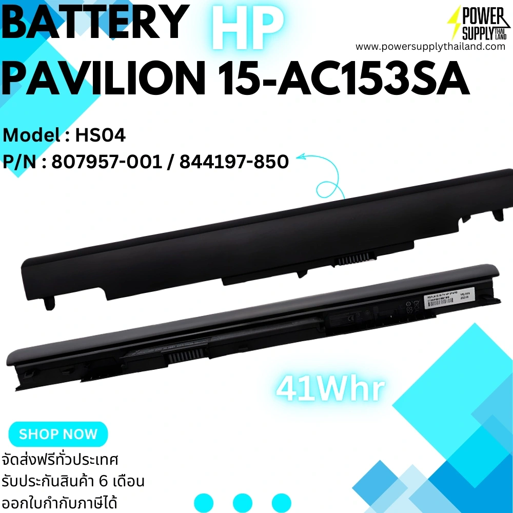 Battery HP Pavilion 15-AC153SA HS04 41Whr Original ลดราคาพิเศษ ตรงรุ่น ตรงยี่ห้อ