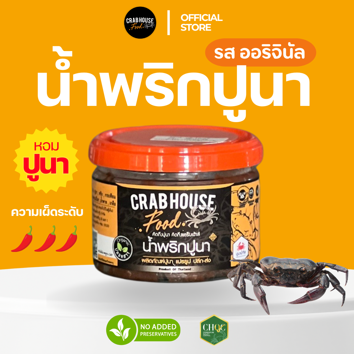 น้ำพริกปูนา 120 กรัม