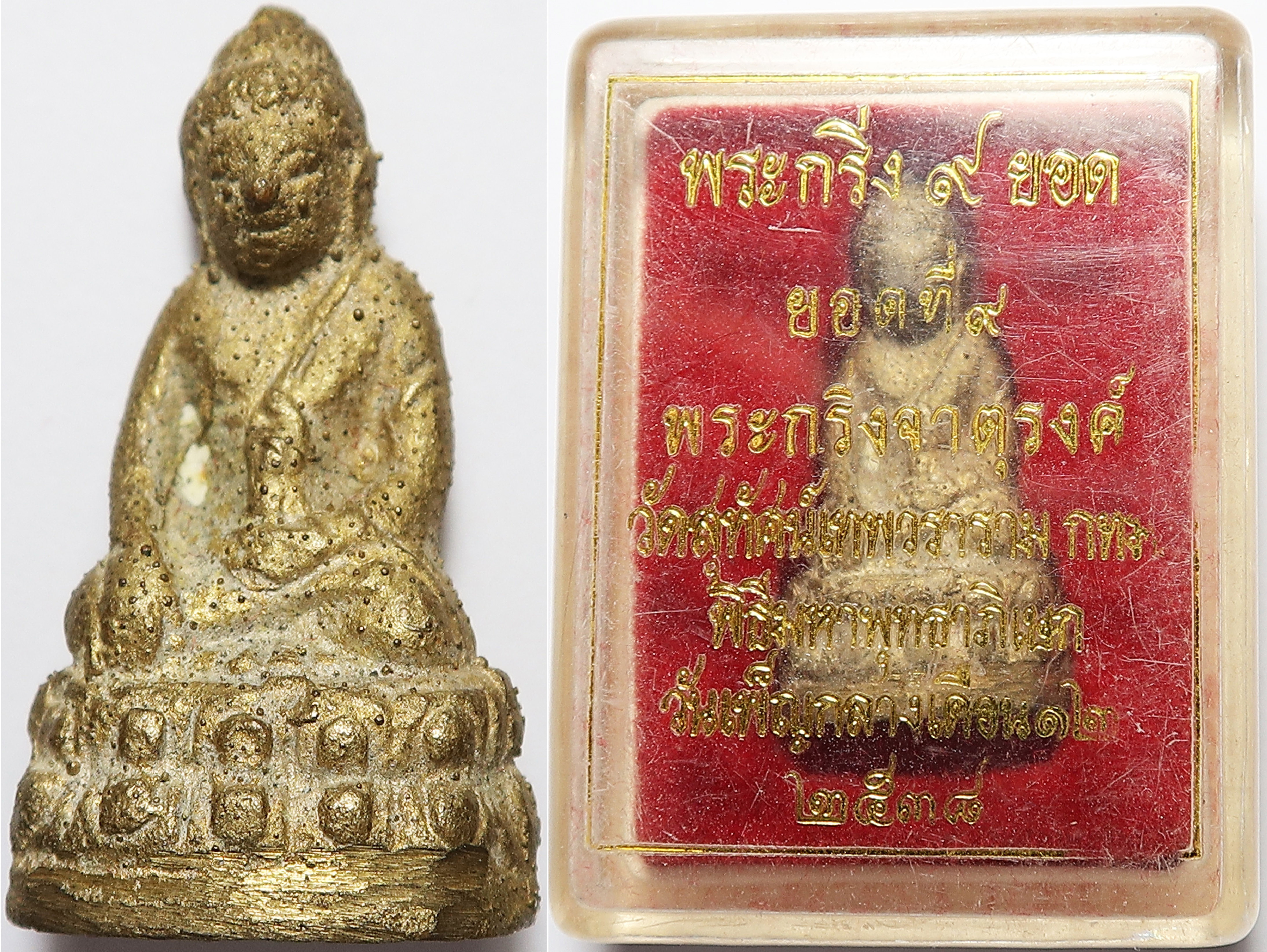 2648 พระกริ่ง 9 ยอด วัดสุทัศน์ ยอดที่ 9 พระกริ่งจาตุรงค์ ปี 2538 เนื้อทองดอกบวบ บูชาพร้อมกล่องเดิม จากวัด