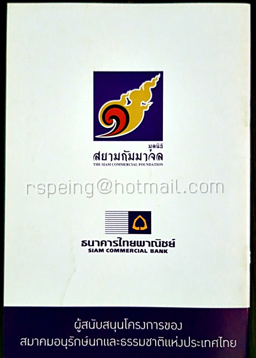 นกกางเขน ปีที่ 26 ฉบับที่ 3 กรกฎาคม-กันยายน พ.ศ.2552