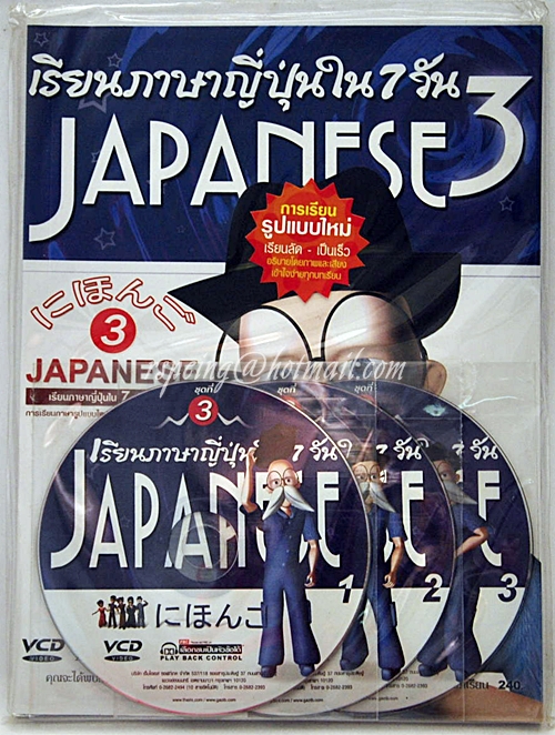 เรียนภาษาญี่ปุ่นใน 7 วัน เล่ม 3