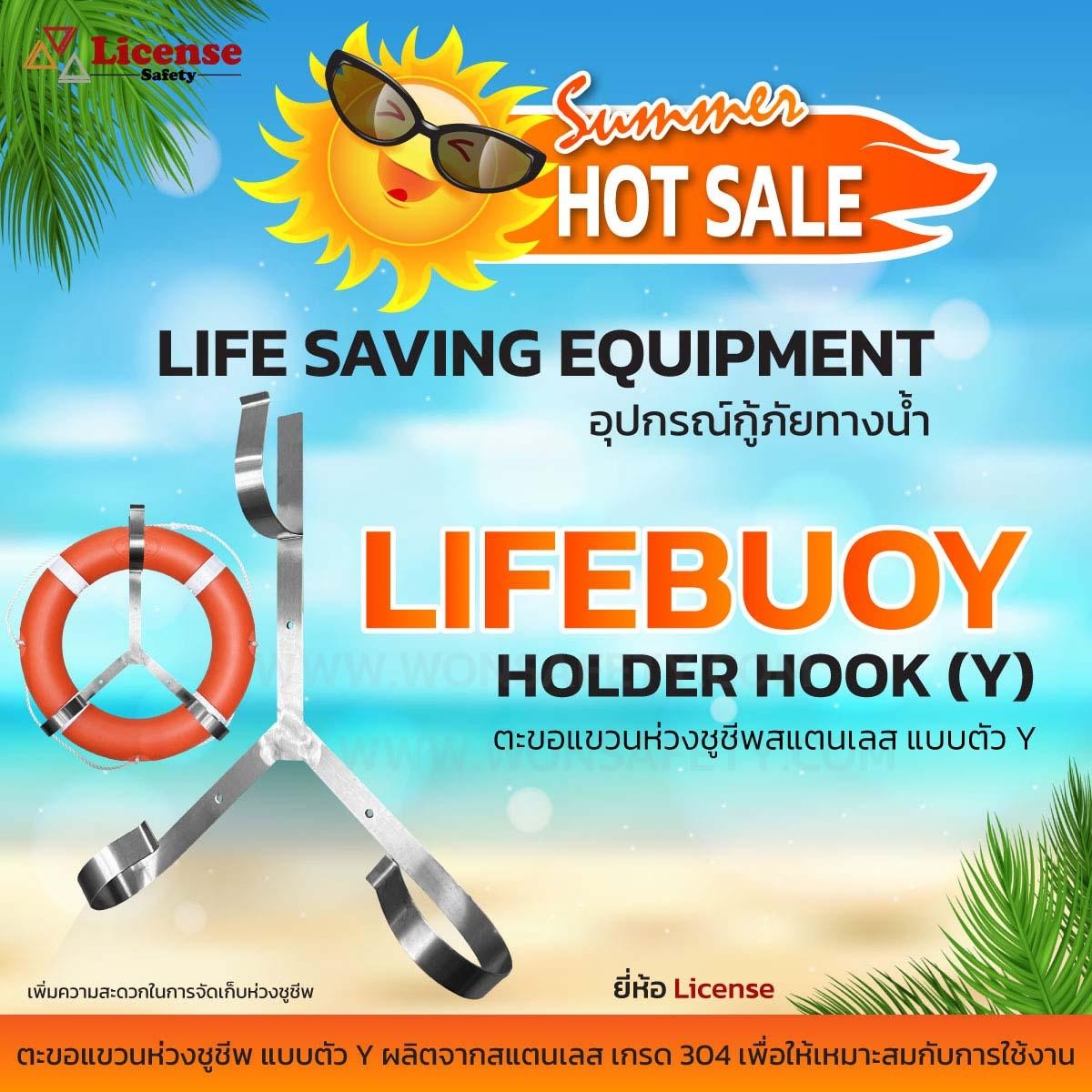LIFEBUOY HOLDER HOOK ( Y )