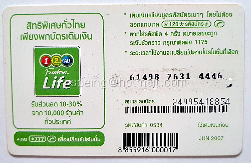 บัตรเติมเงิน AIS 1-2-Call : Freedom makes good attitude