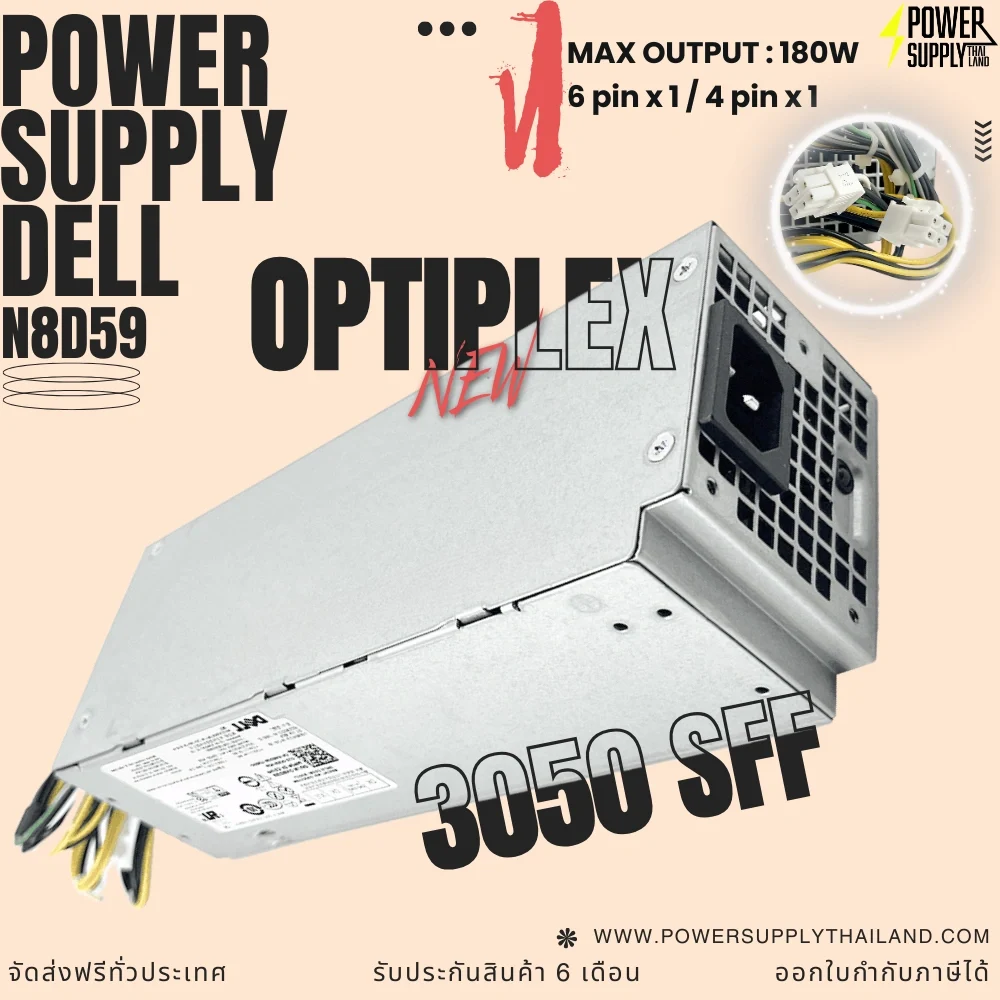 Power Supply Dell Optiplex 3050 SFF ราคา พิเศษ ตรงรุ่น เพาเวอร์ ซัพพลายDell Optiplex 3050 SFF 180W ตรงรุ่น