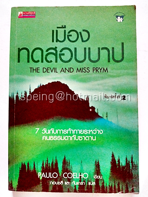 เมืองทดสอบบาป