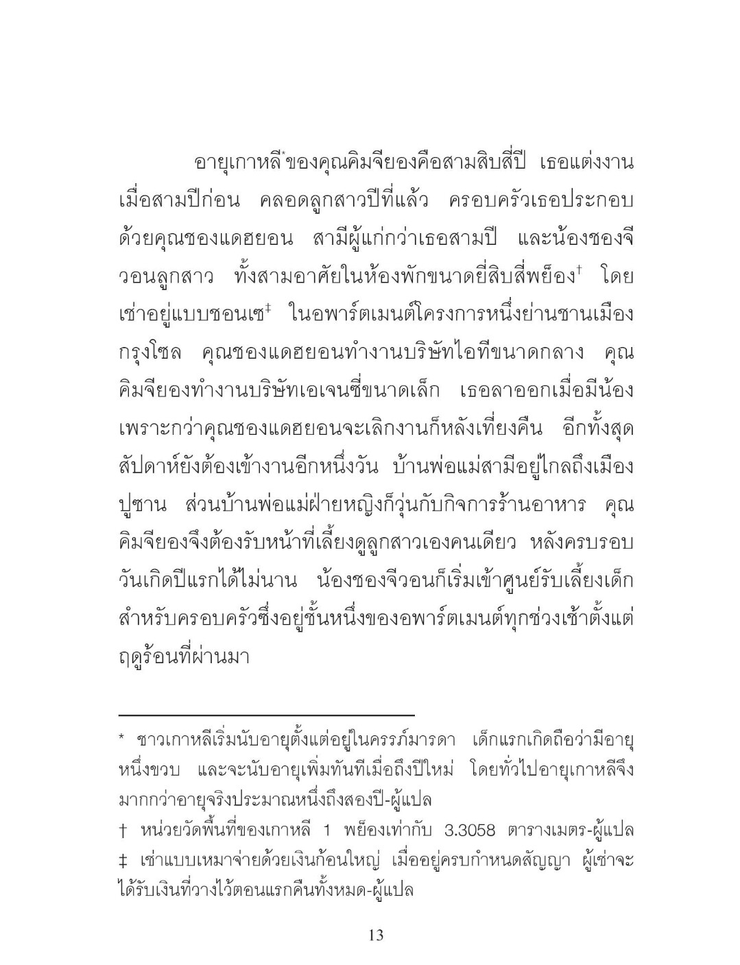 คิมจียอง เกิดปี 82