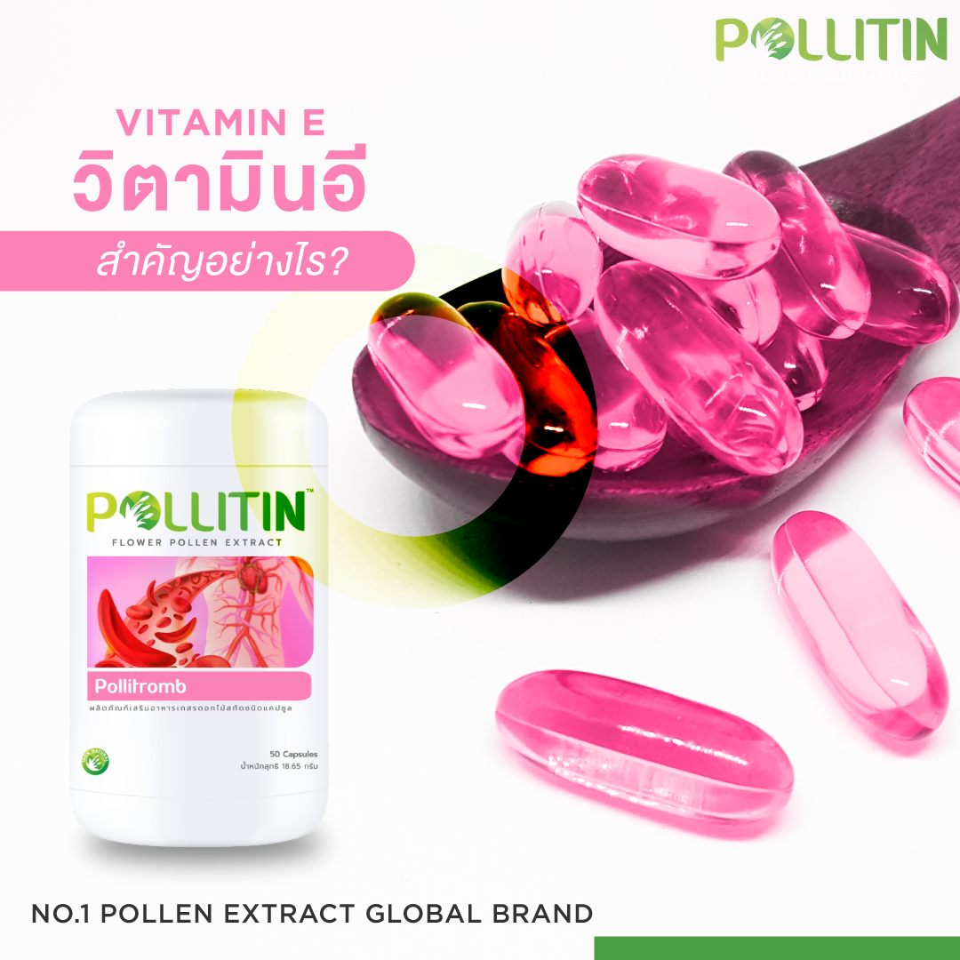 พอลลิทรอมบ์ Pollitromb (สีชมพู)