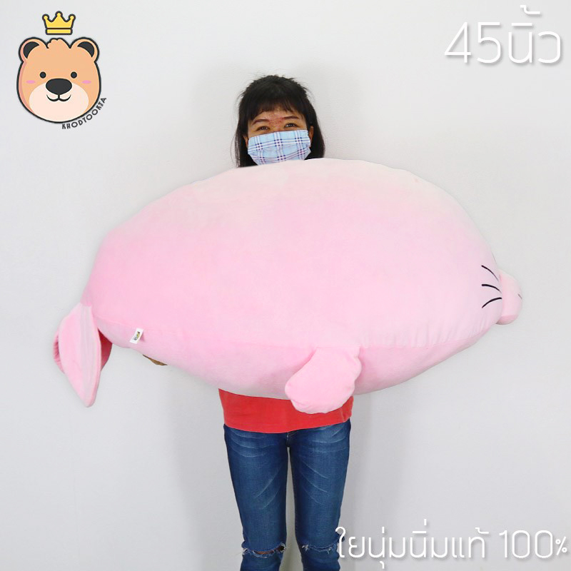 ตุ๊กตาแมวน้ำ อุ๋งๆ ตัวใหญ่ size 45นิ้ว ผ้า Nano super soft ใยไมโครนุ่มนิ่มแท้ 100%