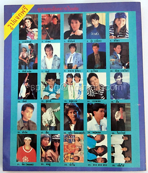 รวมฮิต 88 ฉบับ 4