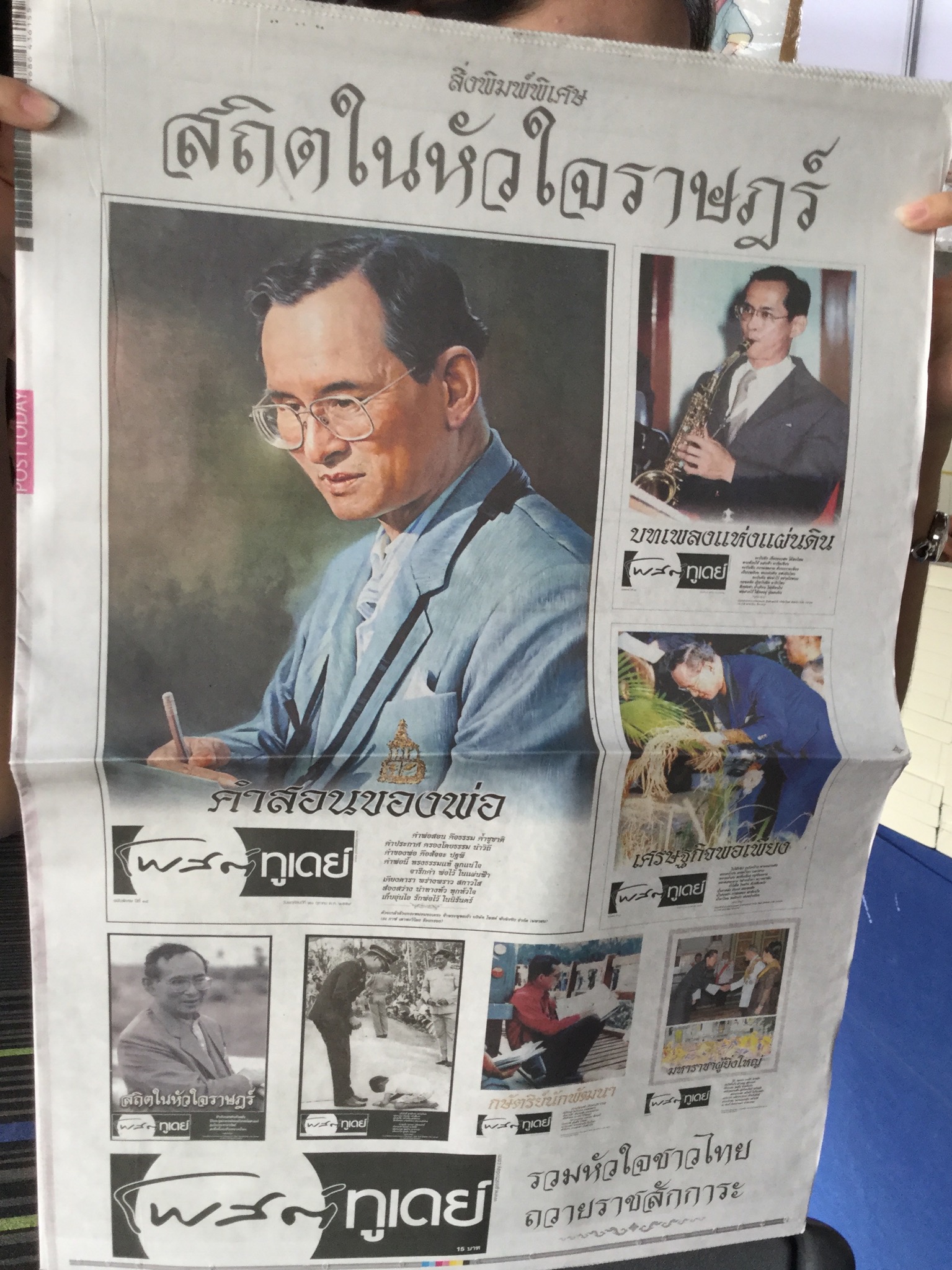 หนังสือพิมพ์โพสต์ทูเดย์ ฉบับพิเศษ