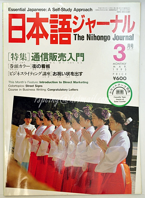 The Nihongo Journal Mar 1993