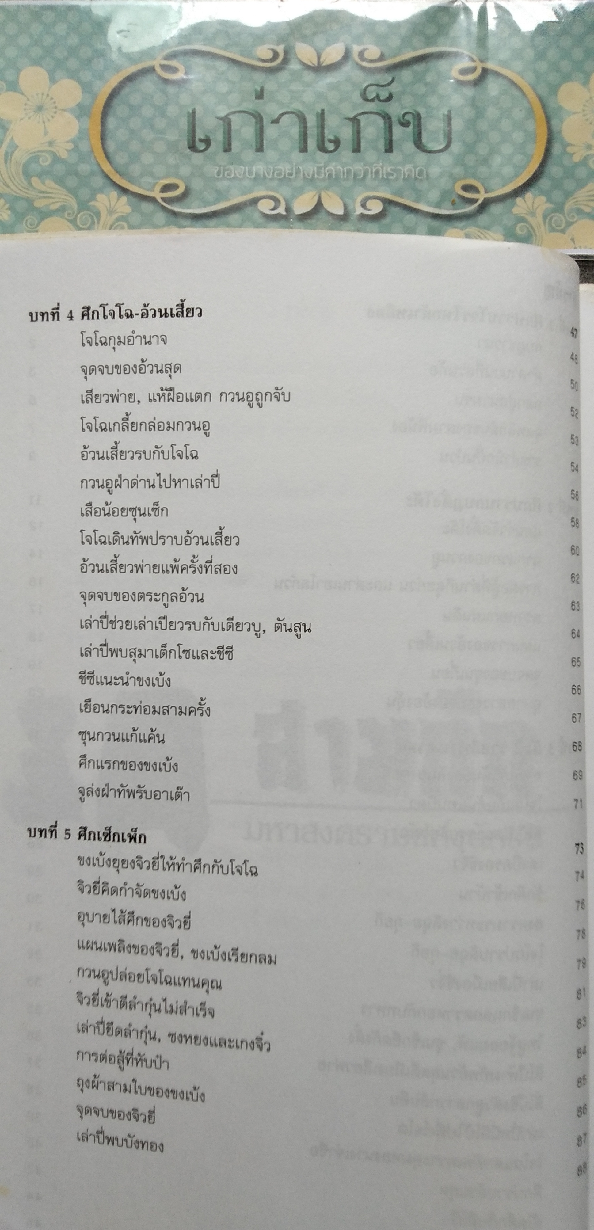 สามก๊ก มหาสงครามแห่งนักรบ