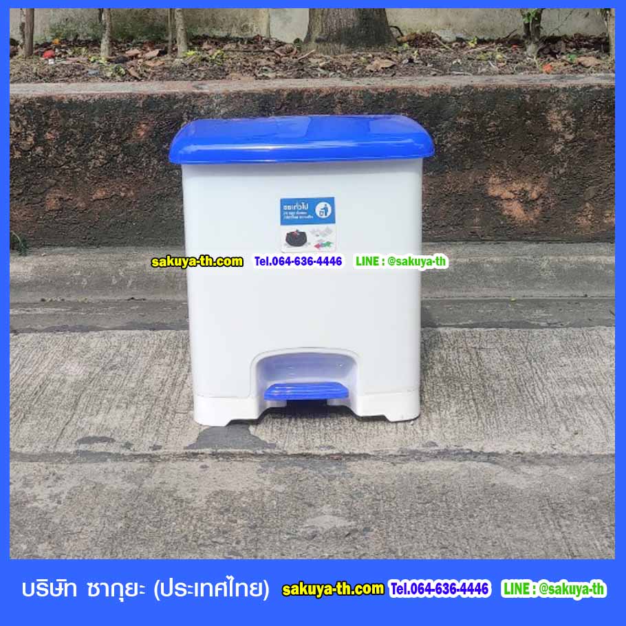 ถังขยะทรงเหลี่ยม เท้าเหยียบ 30 ลิตร