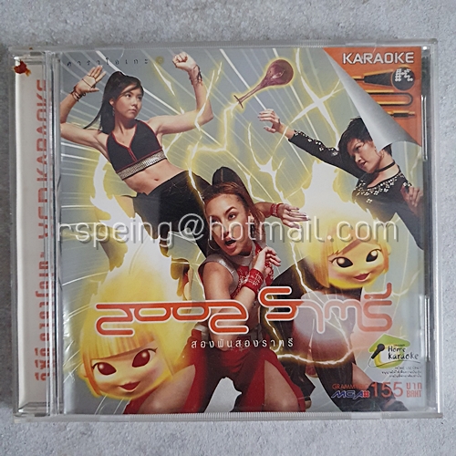 VCD คาราโอเกะ 2002 ราตรี