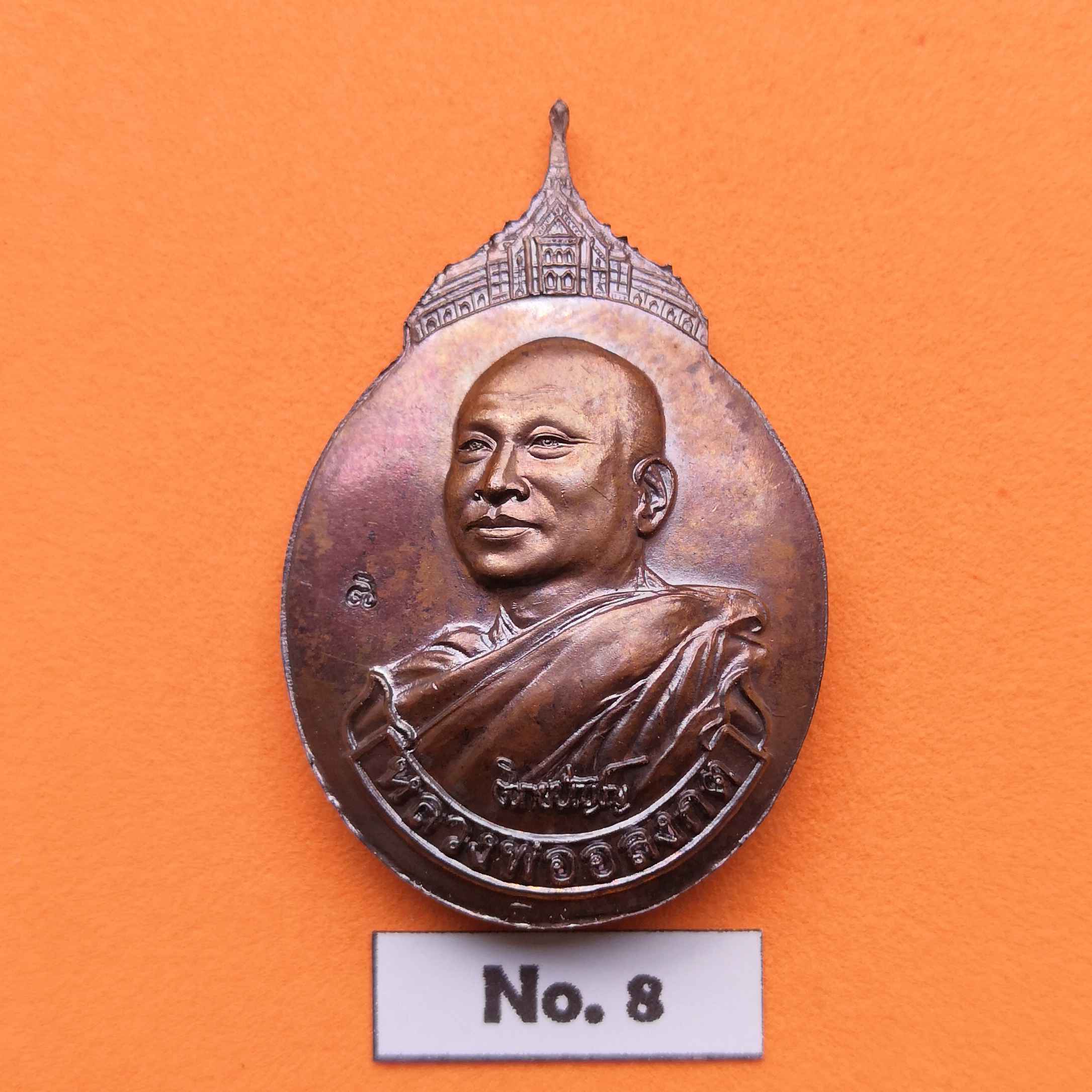 เหรียญ หลวงพ่อโสธร - หลวงพ่ออลงกต วัดพระบาทน้ำพุ ลพบุรี รุ่นสร้างอาคารโรงพยาบาลอานันทมหิดล เนื้อทองแดงรมดำ สูง 4 เซน