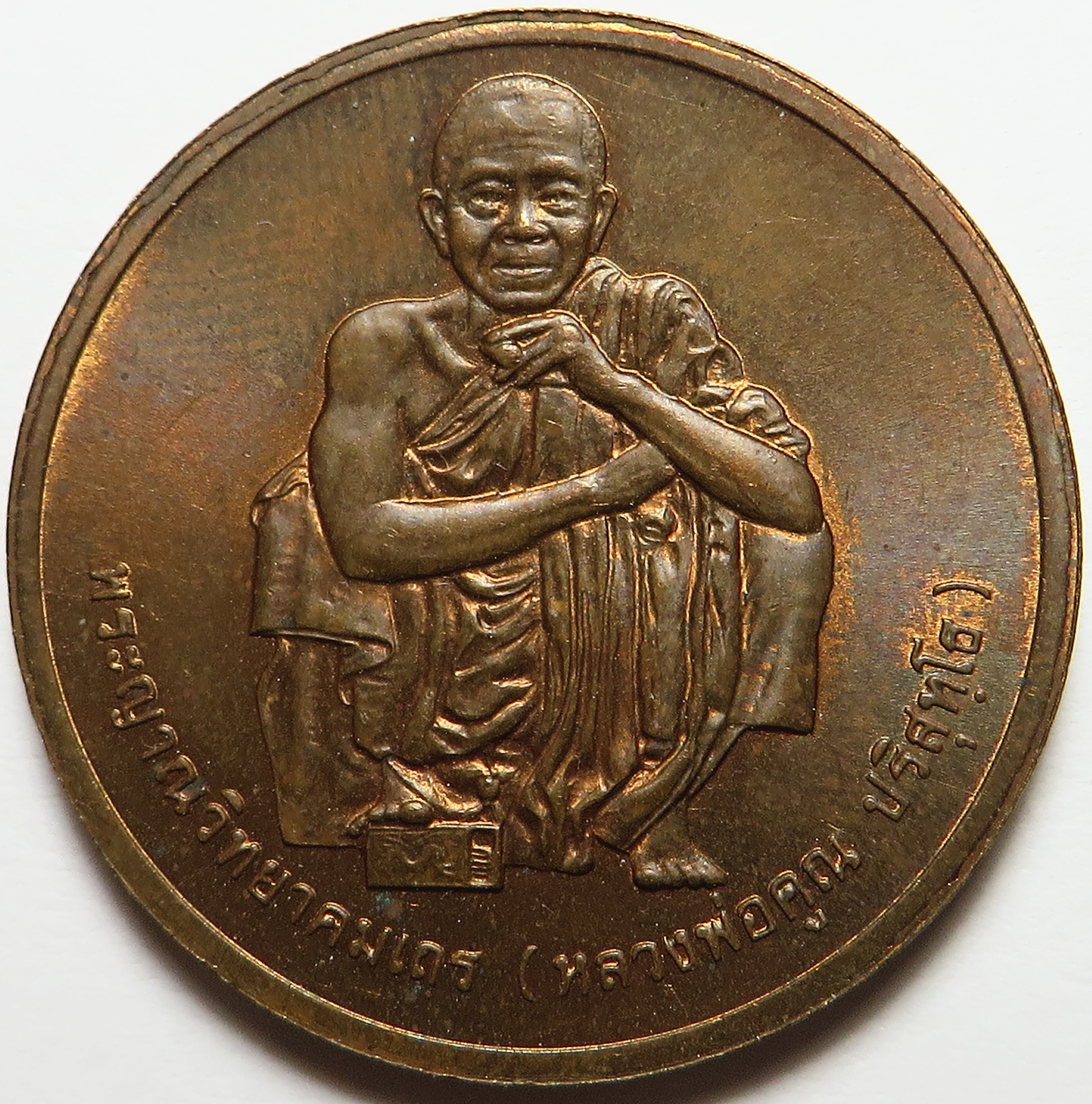 2252 (3) เหรียญสรงน้ำ หลวงพ่อคูณ ปริสุทโธ วัดบ้านไร่ ปี พ.ศ.2538 เหรียญกษาปณ์ คม สวย เหรียญหนา (ส่งฟรี + รับประกันพระแท้)