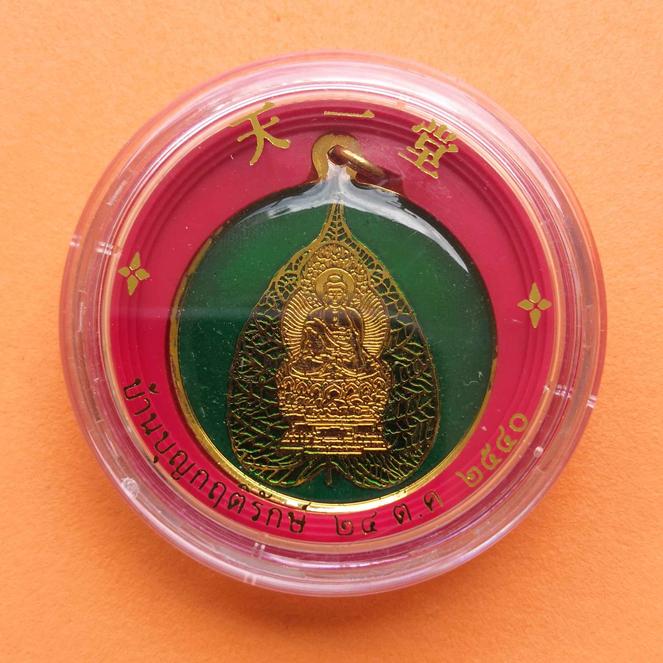 จี้เหรียญ พระโพธิสัตว์ บ้านบุญกฤติรักษ์ พศ 2540 กะไหล่ทองเคลือบ ขนาด 2.9 เซน พร้อมตลับเดิม