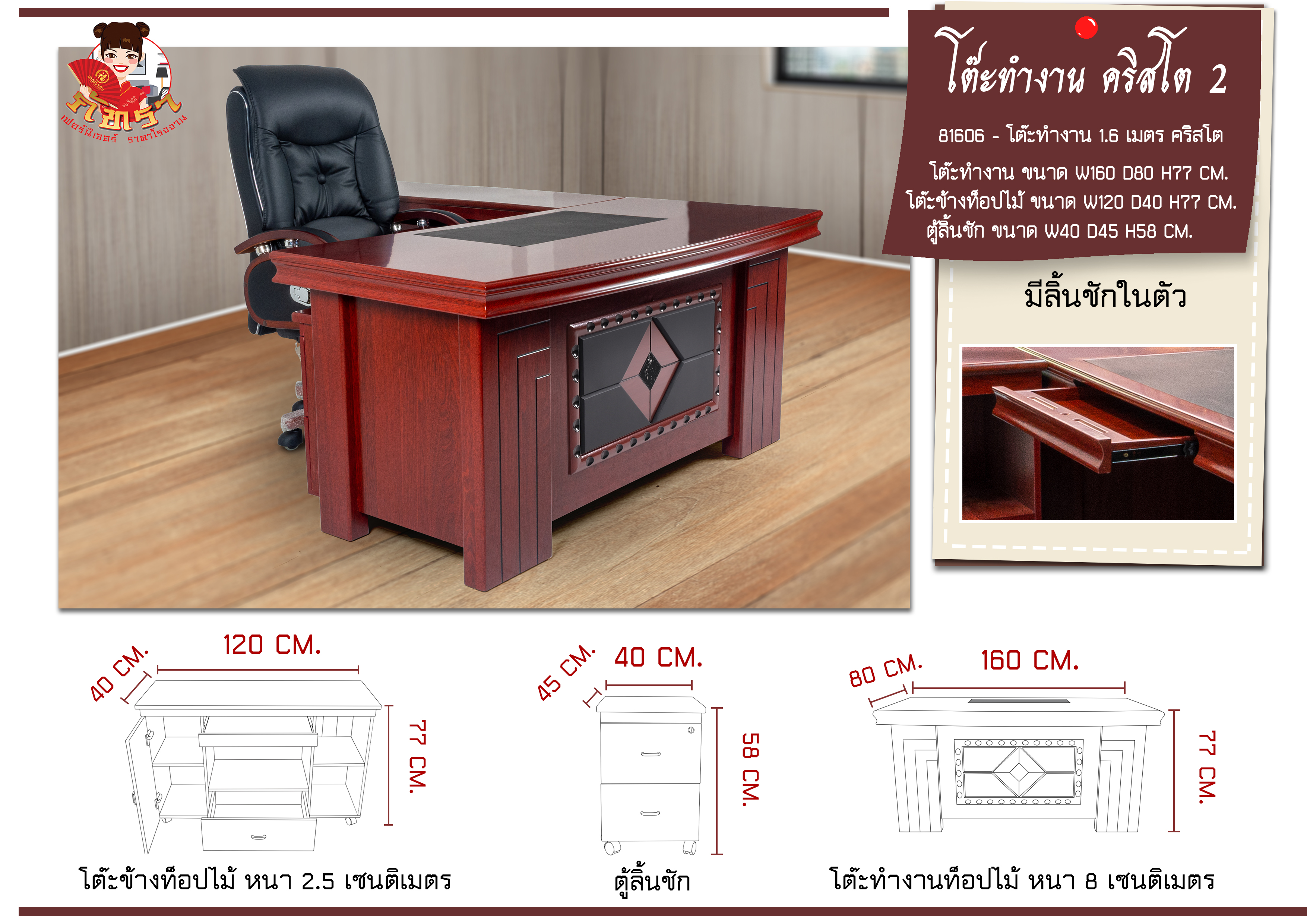 โต๊ะทำงาน คริสโต