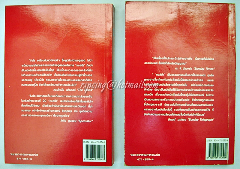 หงส์ป่า (Wild Swans) ฉบับพิมพ์ครั้งแรก 2 เล่มในกล่องกระดาษแข็ง