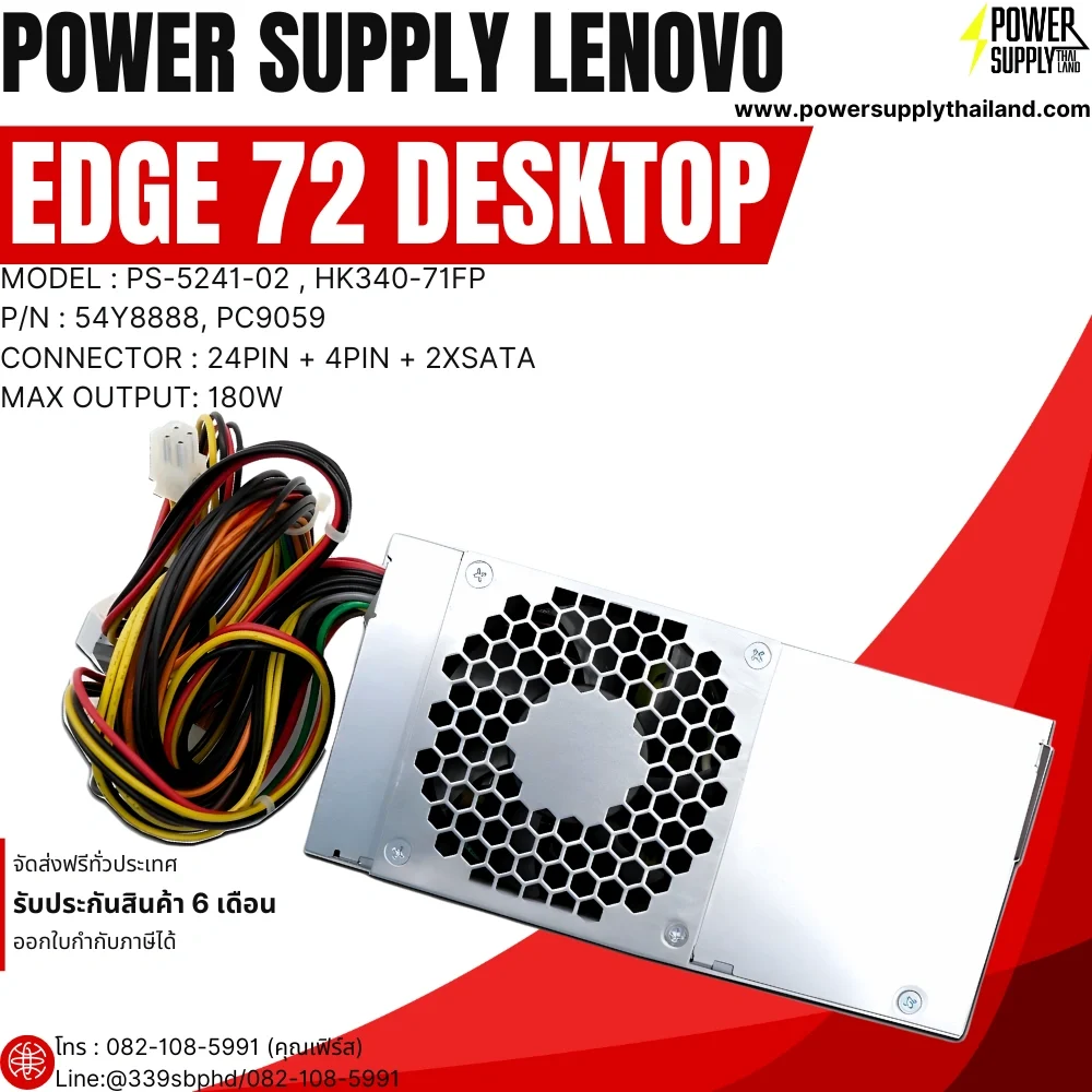 ใหม่ Power Supply Lenovo Edge 72 Desktop (ThinkCentre) ราคาถูก 180W PSU Lenovo Edge 72 Desktop พาวเวอร์ ซัพพลาย Lenovo Type 5485 อะไหล่ OEM ราคาถูก