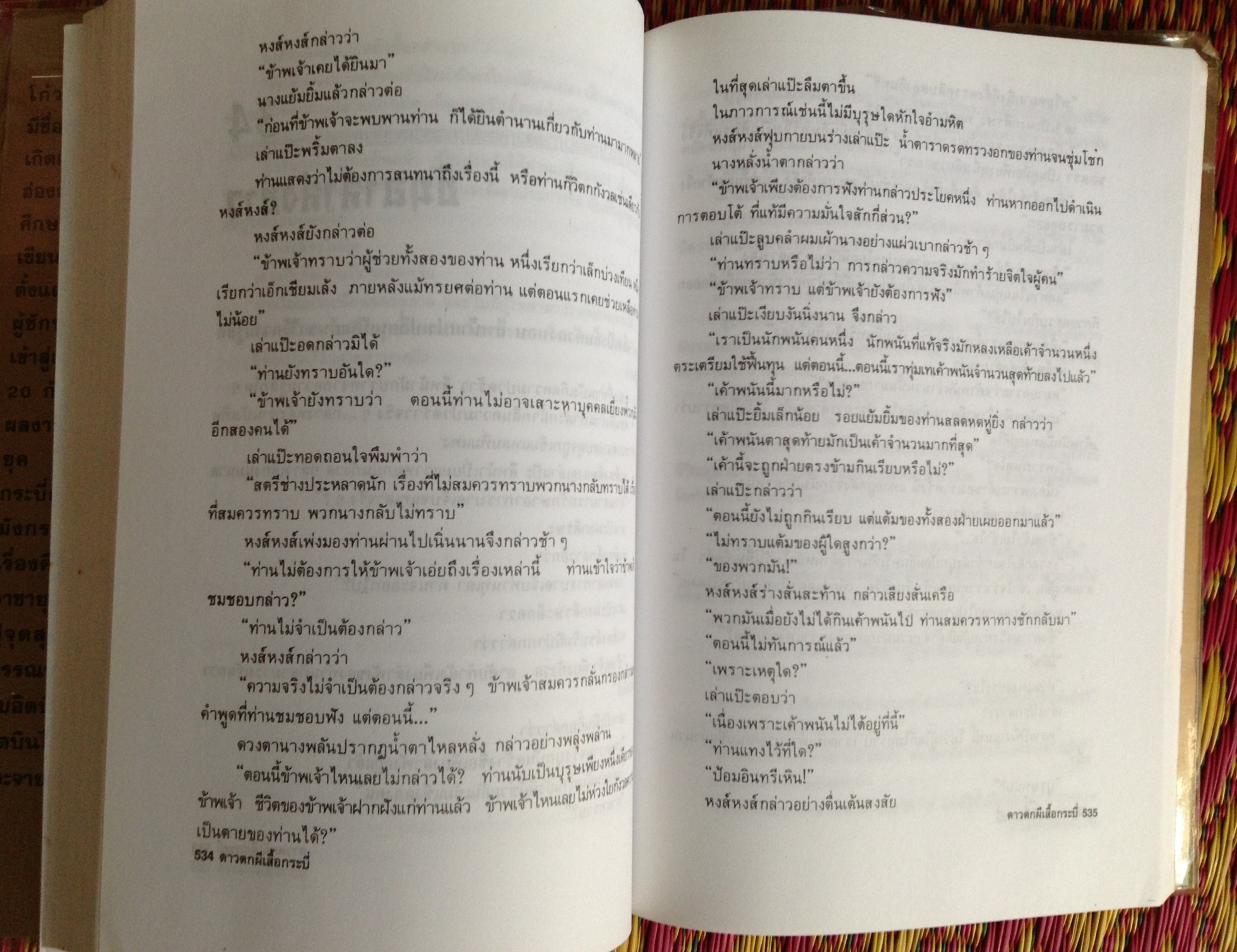 ดาวตก ผีเสื้อ กระบี่ โก้วเล้ง เขียน น.นพรัตน์ แปล