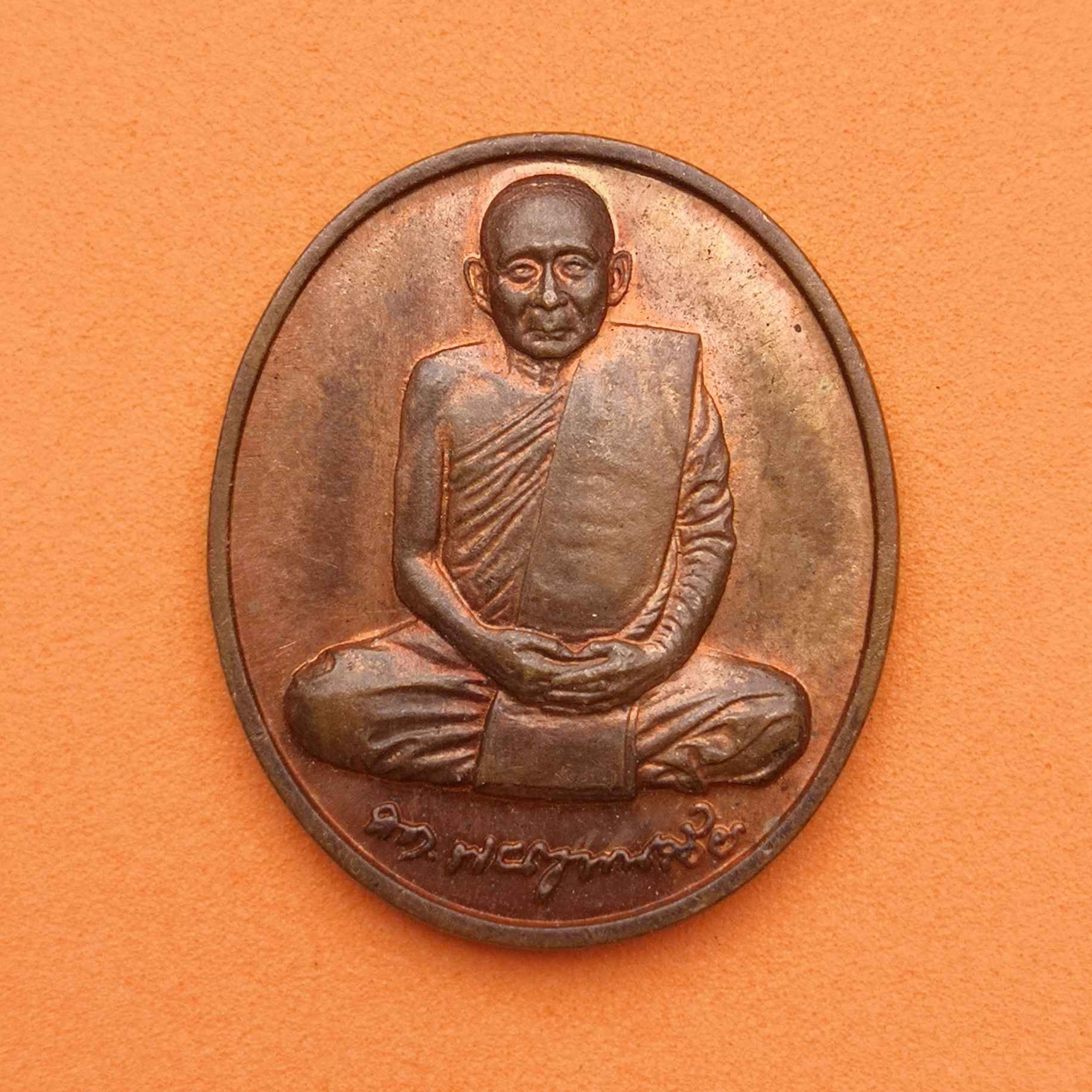 เหรียญสมเด็จพระญาณสังวร สมเด็จพระสังฆราช ที่ระลึกปีกาญจนาภิเษก พ.ศ. 2539 สมาคมรถแทรคเตอร์และอะไหล่แห่งประเทศไทย สร้างถวาย เนื้อทองแดง สูง 2.7 เซน