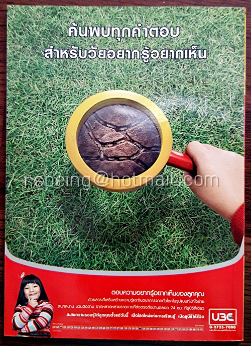 ต่วยตูน พิเศษ ปีที่ 31 ฉบับที่ 369 พฤศจิกายน 2548