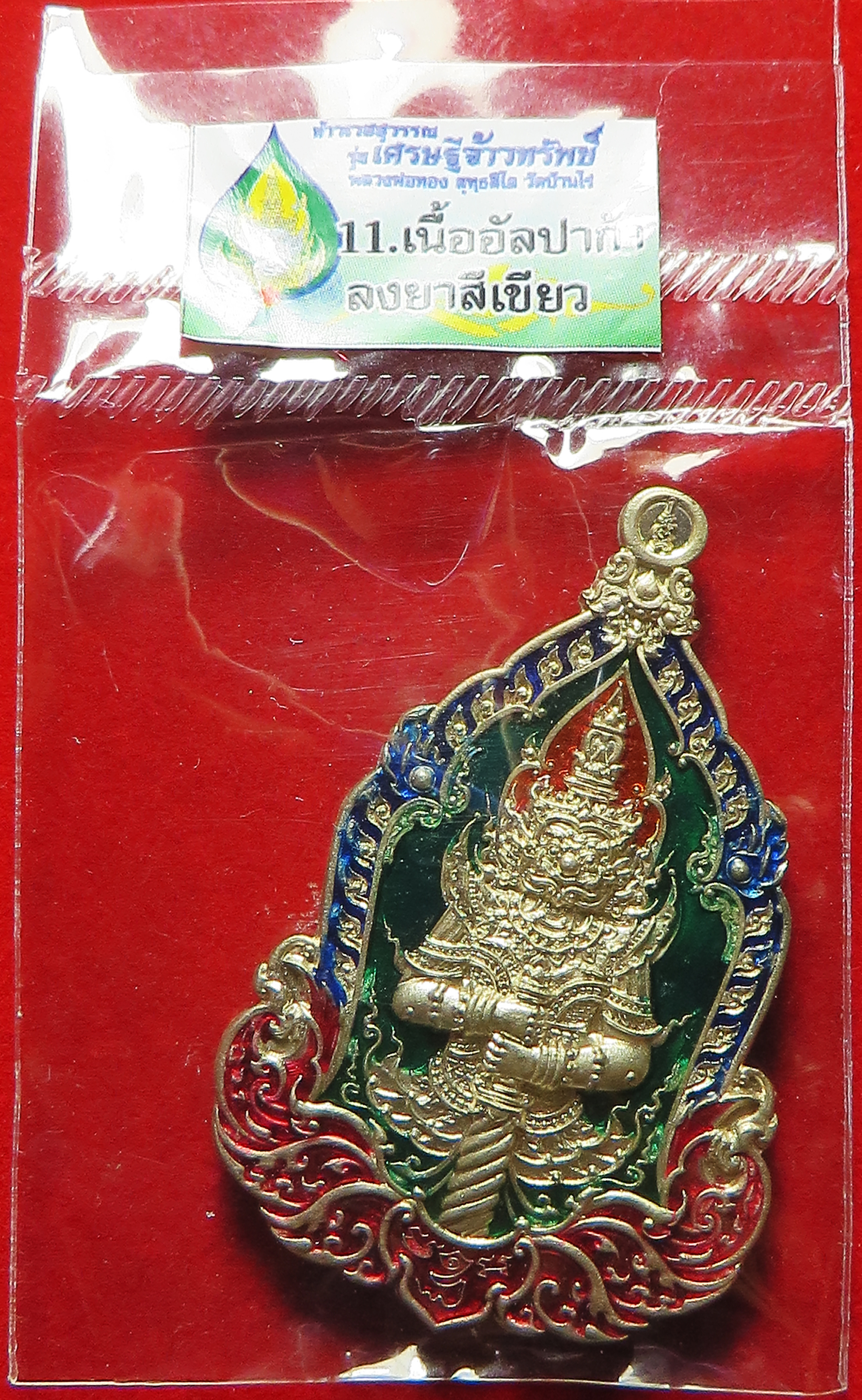 3230 เหรียญท้าวเวสสุวรรณ รุ่นเศรษฐีจ้าวทรัพย์ หลวงพ่อทอง วัดบ้านไร่ จังหวัดนครราชสีมา (รับประกันพระแท้ และ จัดส่งฟรี ทั่วประเทศ)