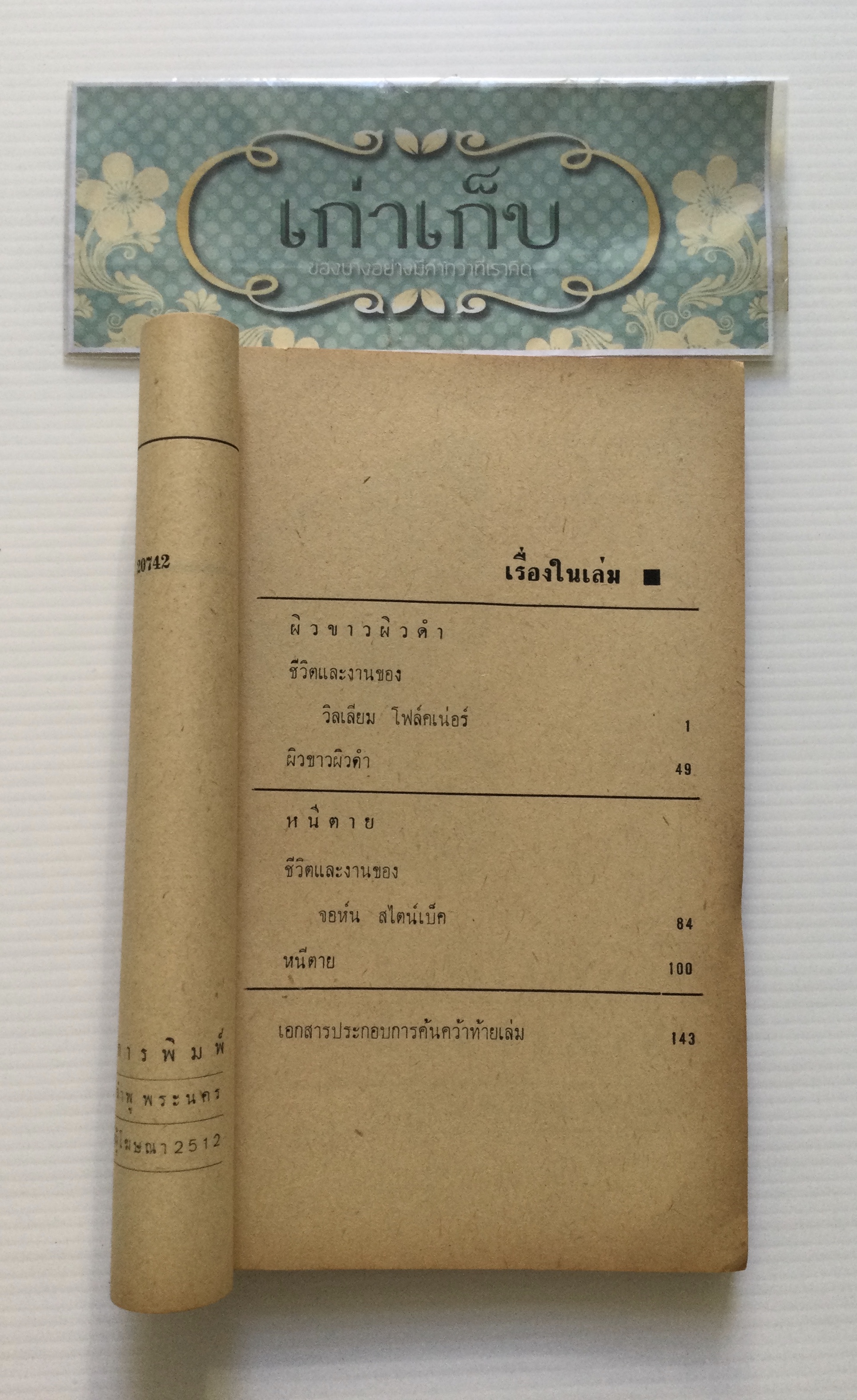 รวมเรื่องเอก โนเบลไพรซ์ ชุดที่ 3 พิชัย รัตนประทีป แปล