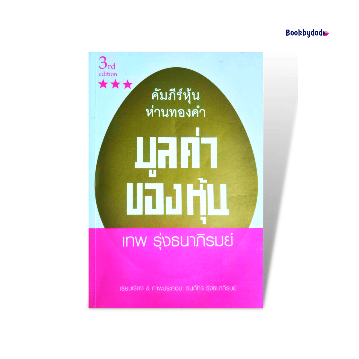 มูลค่าของหุ้น
