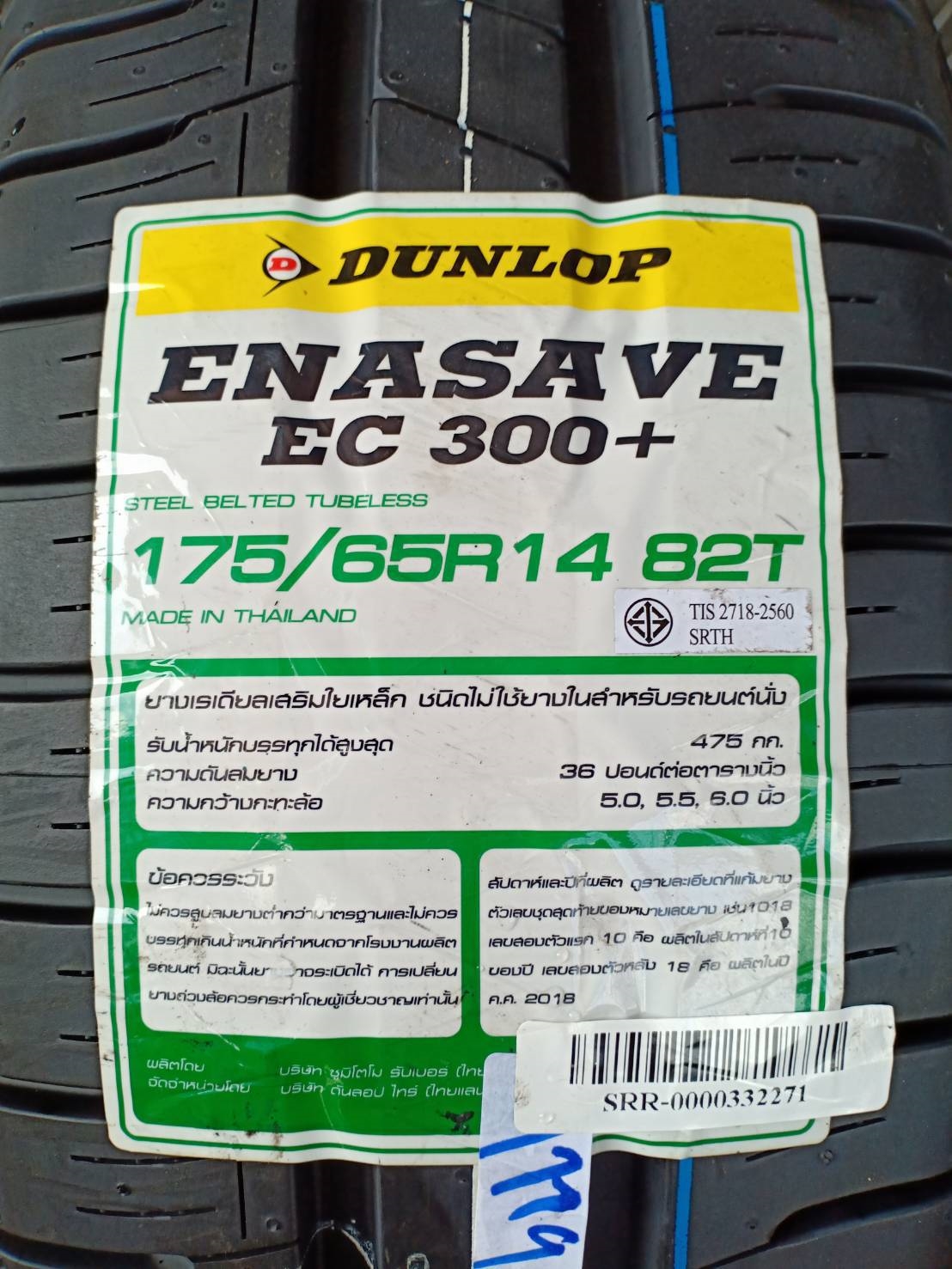 ยางใหม่ปี19 DUNLOP EC300+ 175-65-14 ราคาถูก
