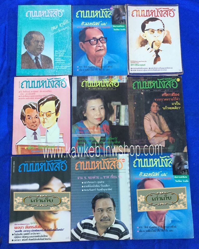 ถนนหนังสือ 19 เล่ม ขายเหมา