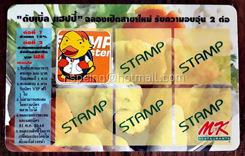 บัตรส่วนลด ฉลองเปิด เอ็มเค สาขา Major ปิ่นเกล้า
