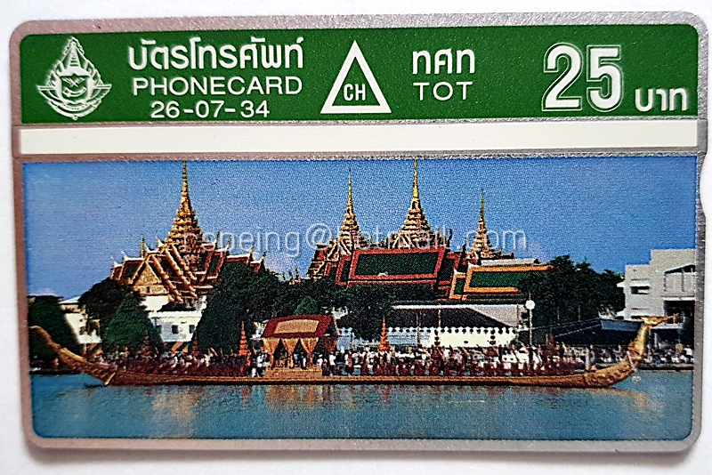 บัตรโทรศัพท์ ทศท. พระบรมมหาราชวัง 26-07-34