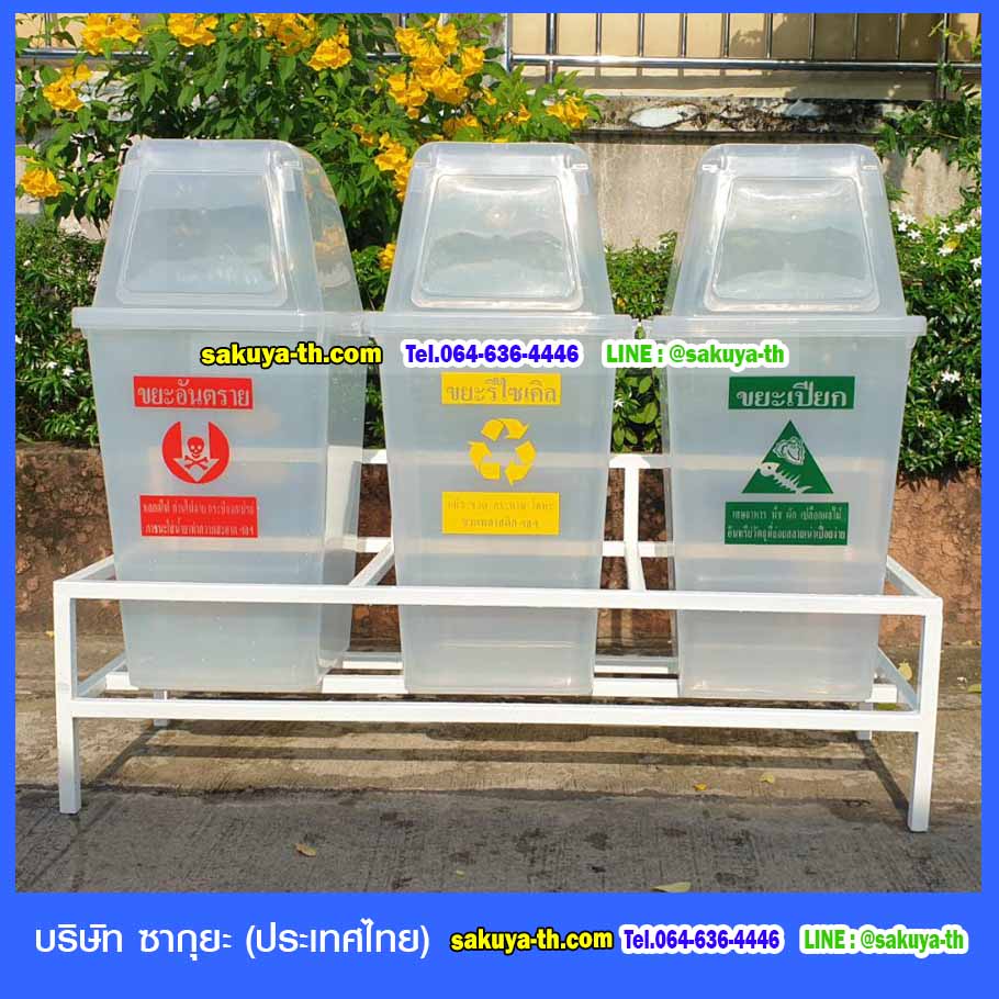 แท่นวางถังขยะ 60 ลิตร ขนาด 3 ช่อง ไม่มีป้ายแผงหลัง