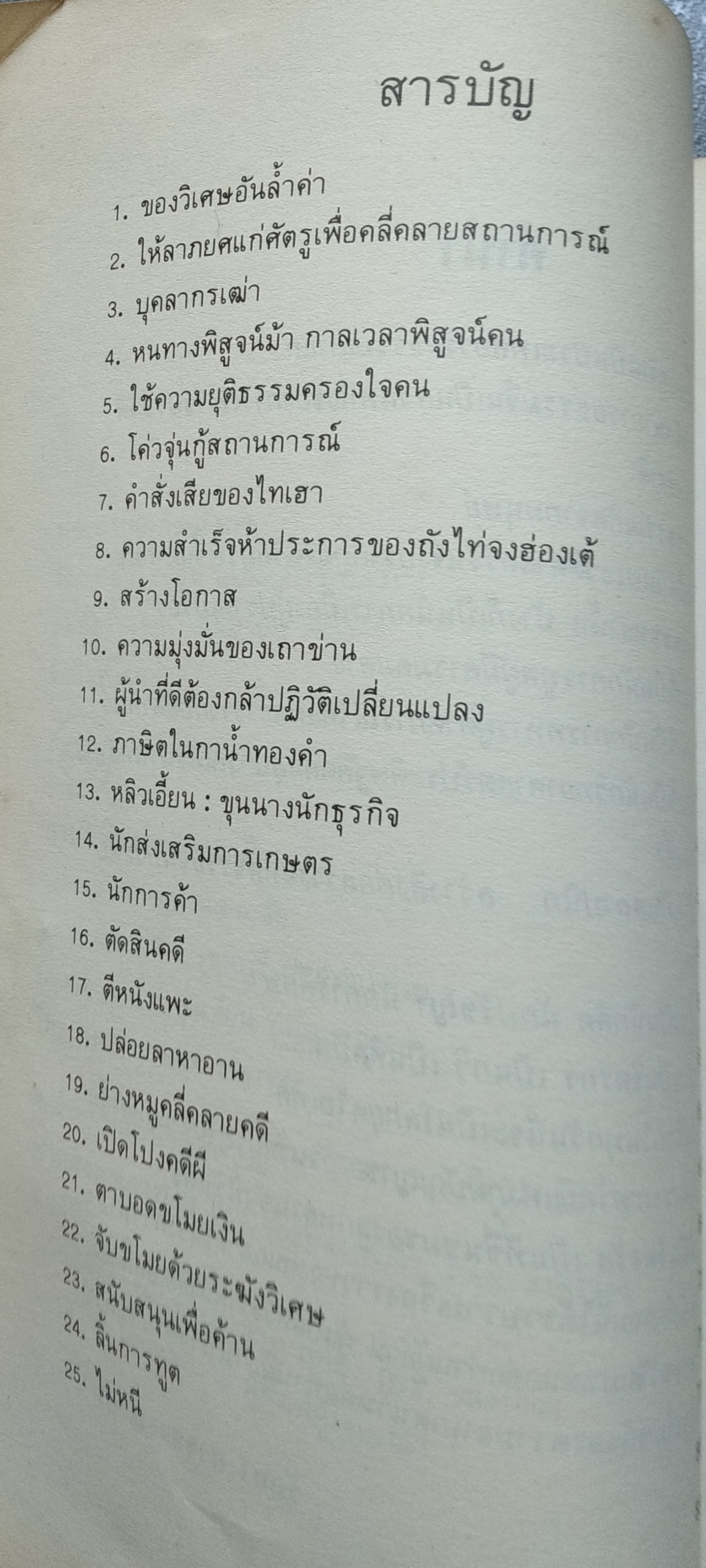 ประกายเกล็ดมังกร
