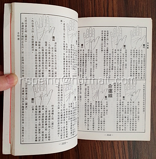ตำราหมอดู 壬寅年中國民曆 1995