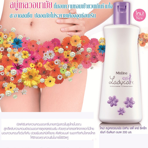 สบู่เหลวอนามัย มิสทิน/มิสทีน เลดี้ แคร์ ซีเคร็ท เซ็นท์ อินติเมท / Mistine Lady Care Intimate Cleanser