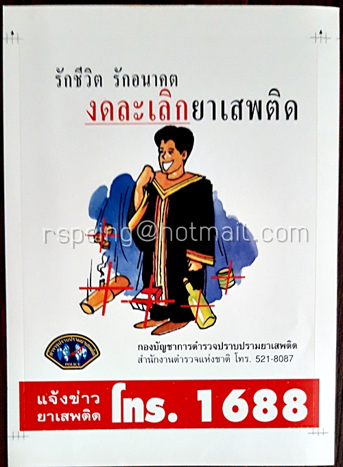 สติ๊กเกอร์ รักชีวิต รักอนาคต งดละเลิกยาเสพติด