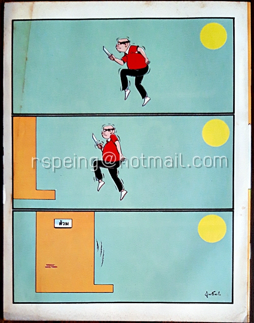 หนูจ๋า ปีที่ 11 ฉบับที่ 5 ประจำเดือน พฤษภาคม 2528