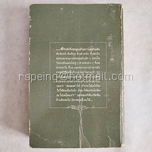 Box Set สี่แผ่นดิน (4 เล่มจบ)