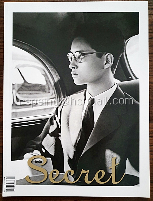 Secret ปีที่ 9 ฉบับที่ 203 10 ธันวาคม 2559 ในหลวงรัชกาลที่ 9