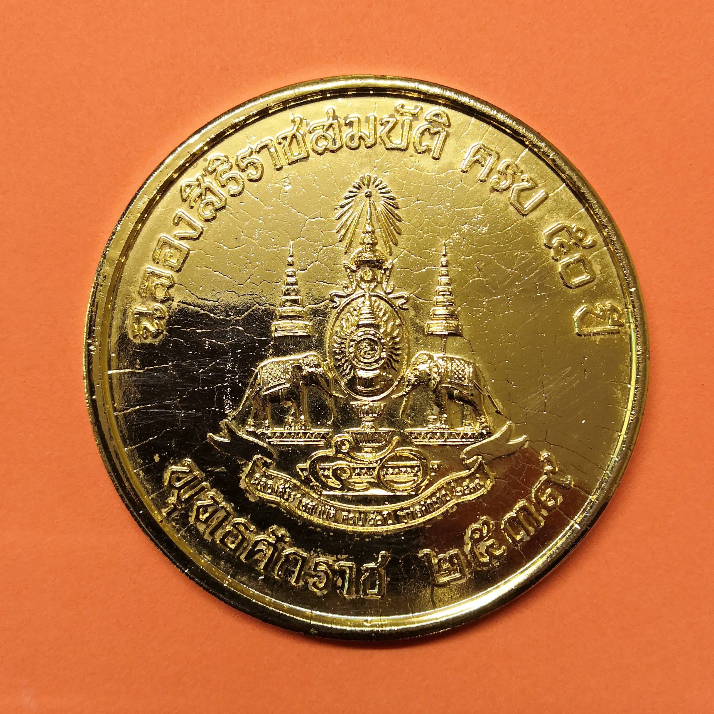 เหรียญใหญ่ขนาด 6.8 เซน เหรียญ กาญจนาภิเษก ฉลองสิริราชสมบัติครบ 50 ปี และ ครบรอบ 44 ปี สมาคมมวยสากลสมัครเล่นแห่งประเทศไทย ในพระบรมราชูปถัมภ์ พศ 2539 เนื้อโลหะชุบทอง