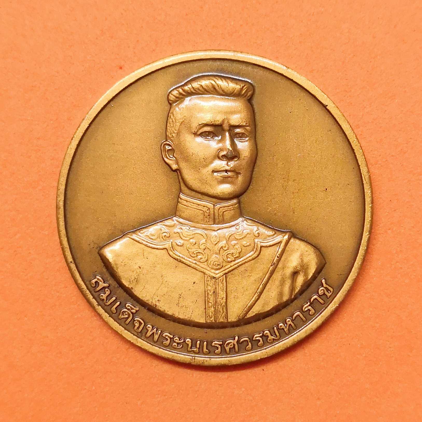 เหรียญ พระนเรศวรมหาราช วันชนะศึก หลัง พระบรมราชานุสาวรีย์ สมเด็จพระนเรศวรมหาราช ต.ดอนเจดีย์ อ.พนมทวน ก.กาญจนบุรี พ.ศ. 2548 เนื้อทองแดงรมดำ ขนาด 3 เซน