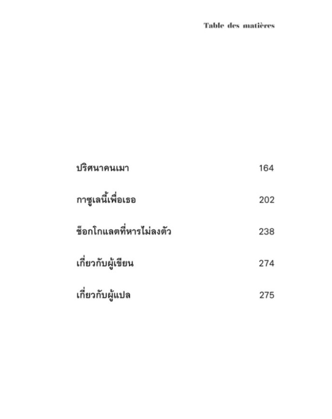 ทาร์ตตาแต็งแห่งความฝัน
