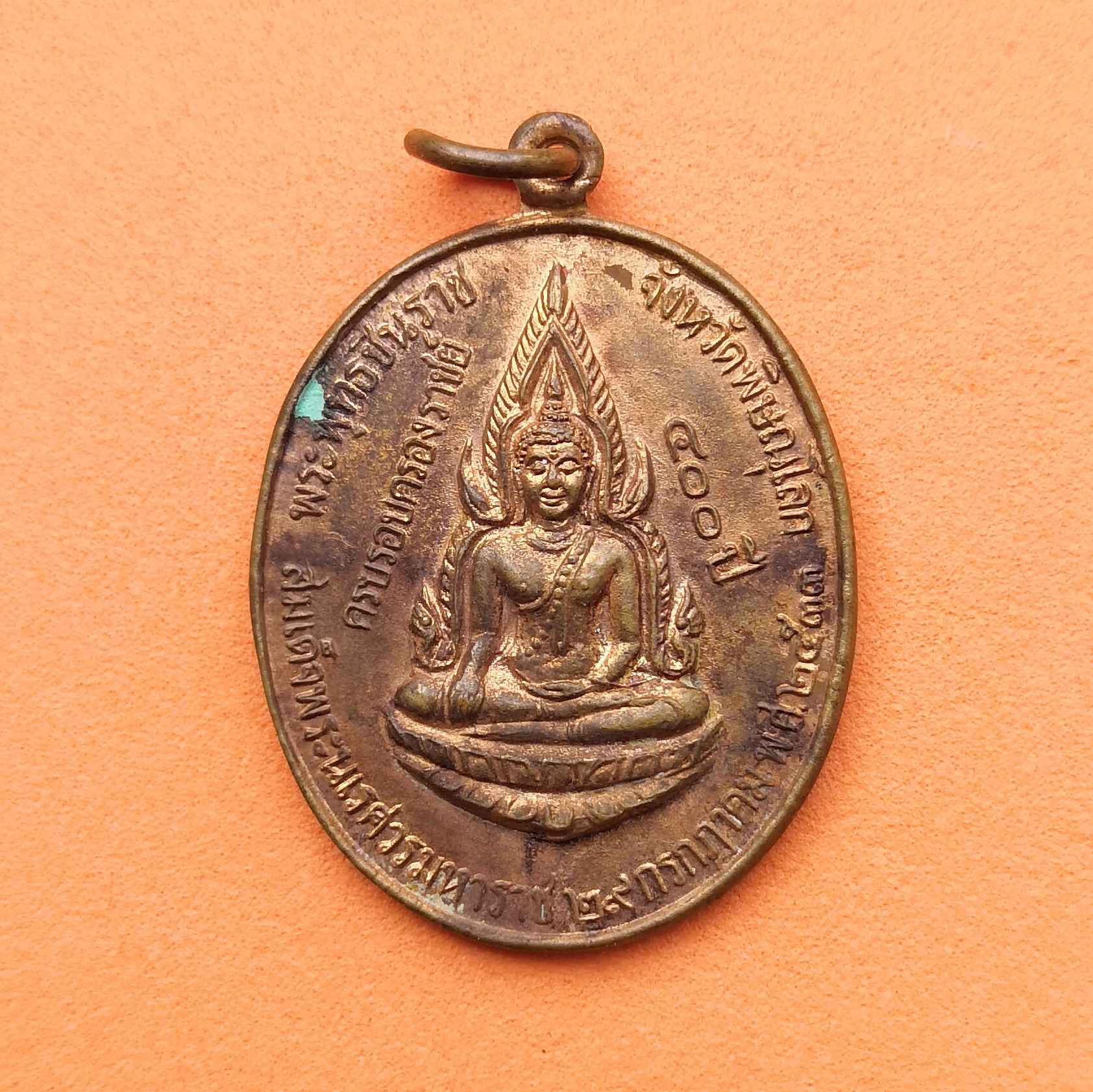 เหรียญ พระพุทธชินราช ครบรอบ 30 ปี การไฟฟ้าส่วนภูมิภาค พศ 2533 จัดสร้างโดย การไฟฟ้าเขต 2 ภาคเหนือ จังหวัดพิษณุโลก เนื้อทองแดง สูง 3 เซน