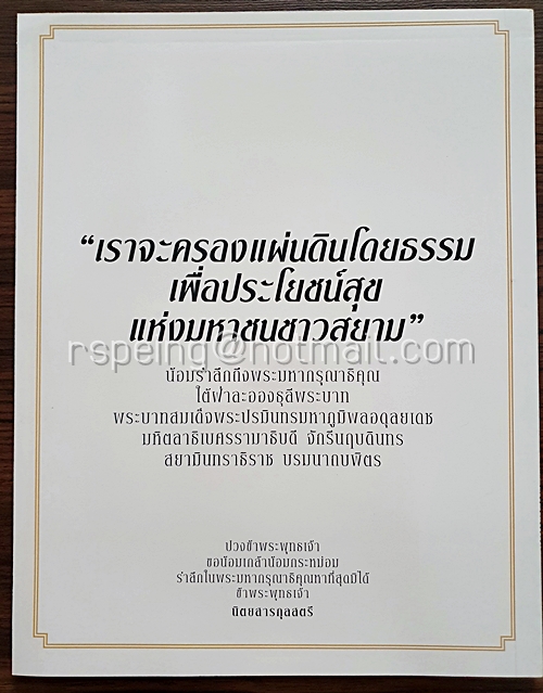 กุลสตรี ฉบับพิเศษ "ราชาเหนือราชัน เสี้ยวของพ่อก็พึงใจ"